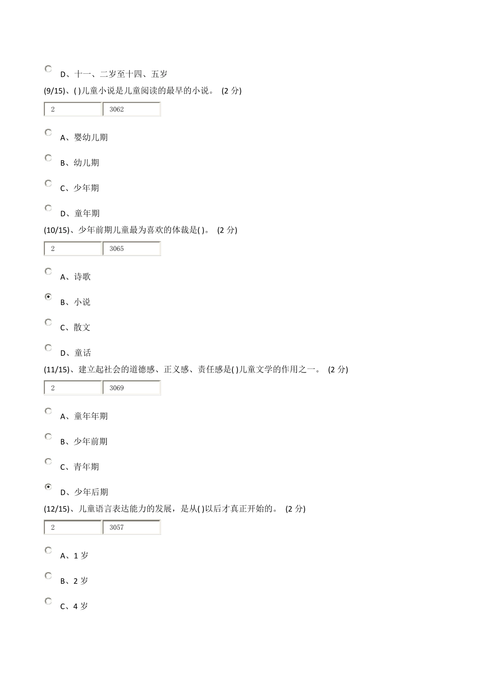 2016电大儿童文学任务一、二答题答案_第3页