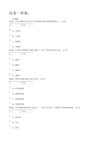 2016电大儿童文学任务一、二答题答案