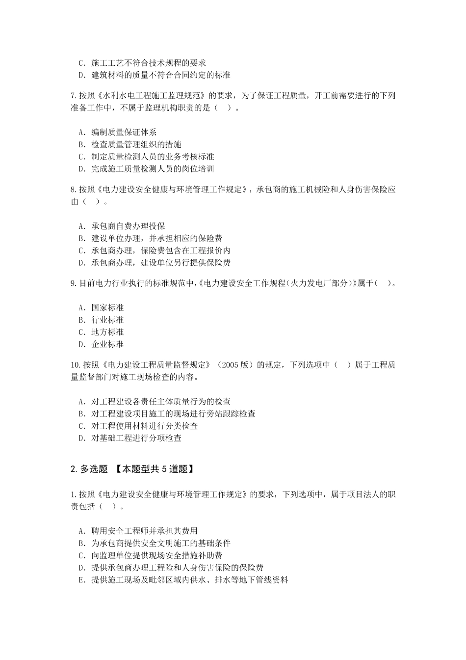 2016电力监理继续教育及答案_第2页