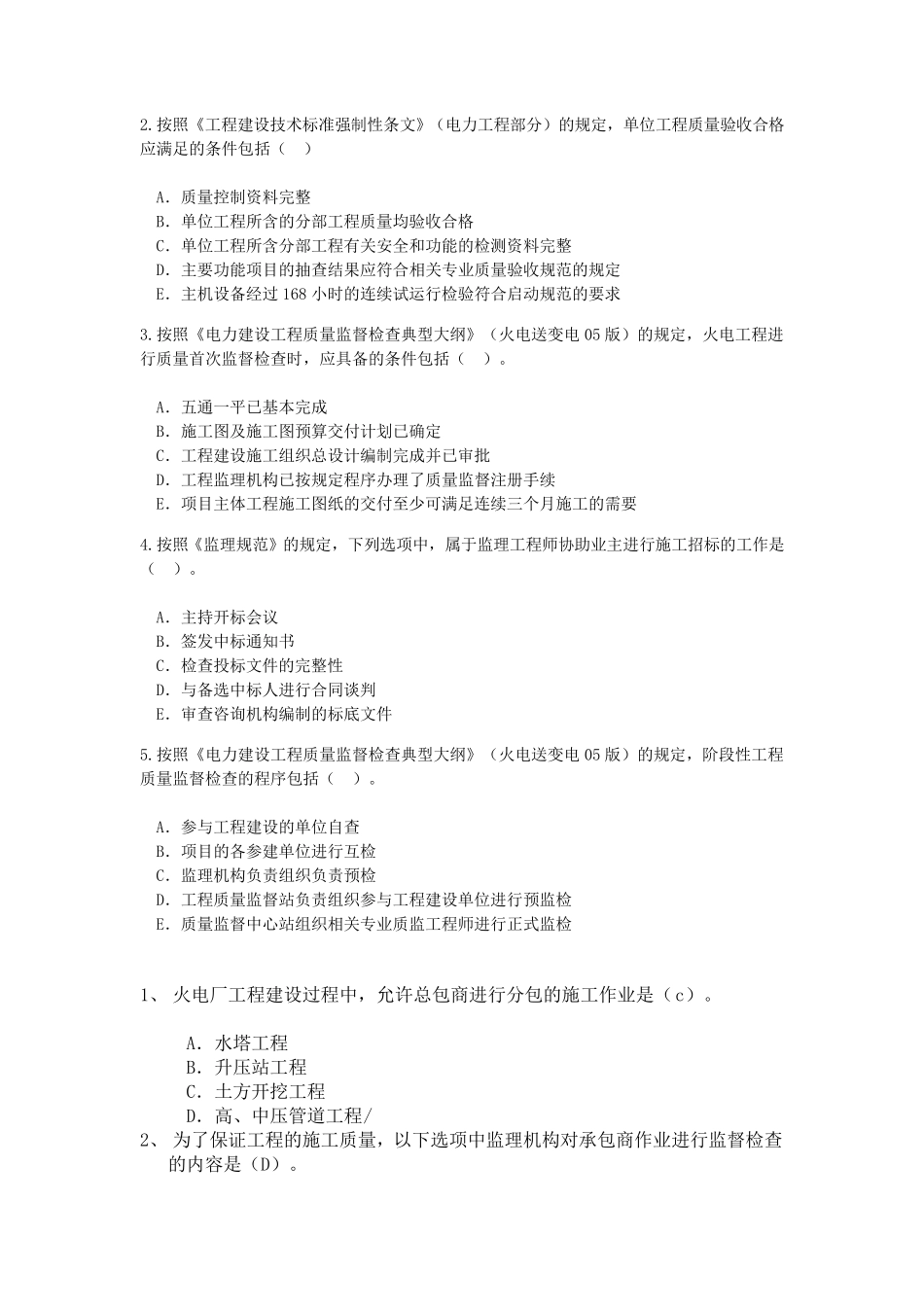 2016电力监理继续教育及答案_第3页