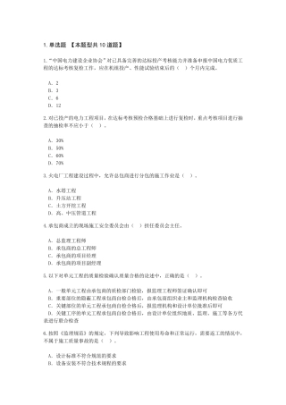 2016电力监理继续教育及答案