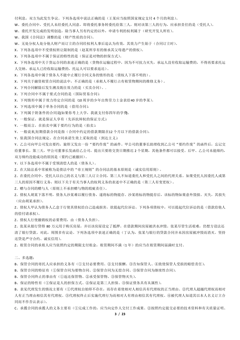 2016电大合同法网络机考答案单选、多选、案例分析_第3页