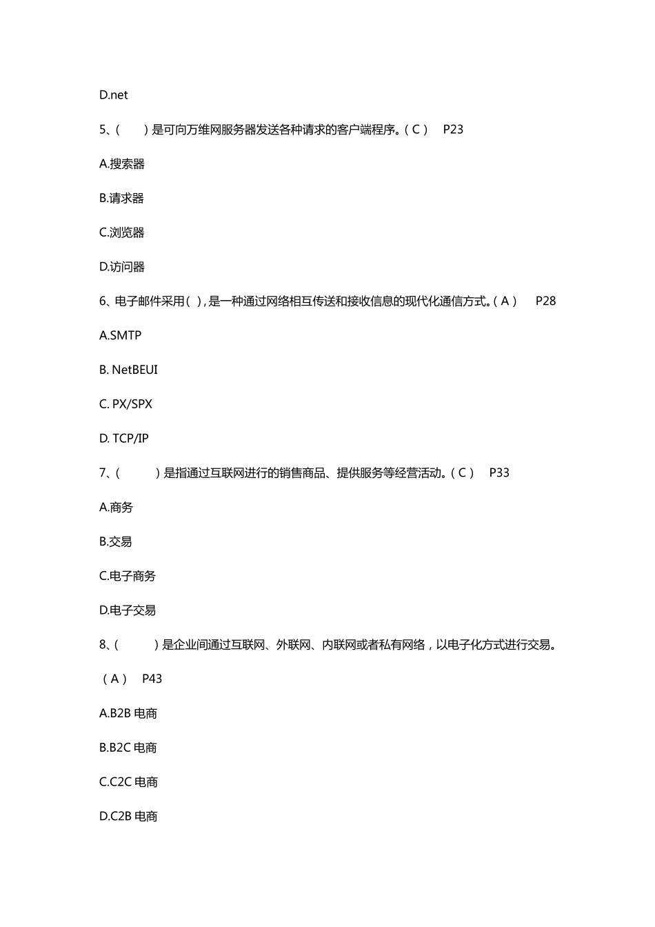 2016电子商务员模拟试题_第2页