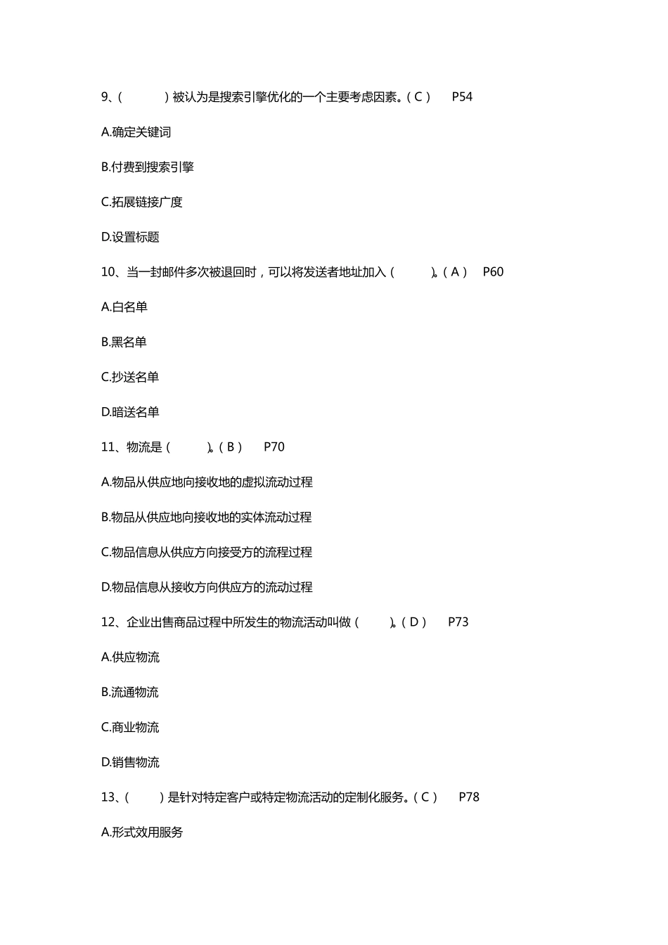 2016电子商务员模拟试题_第3页