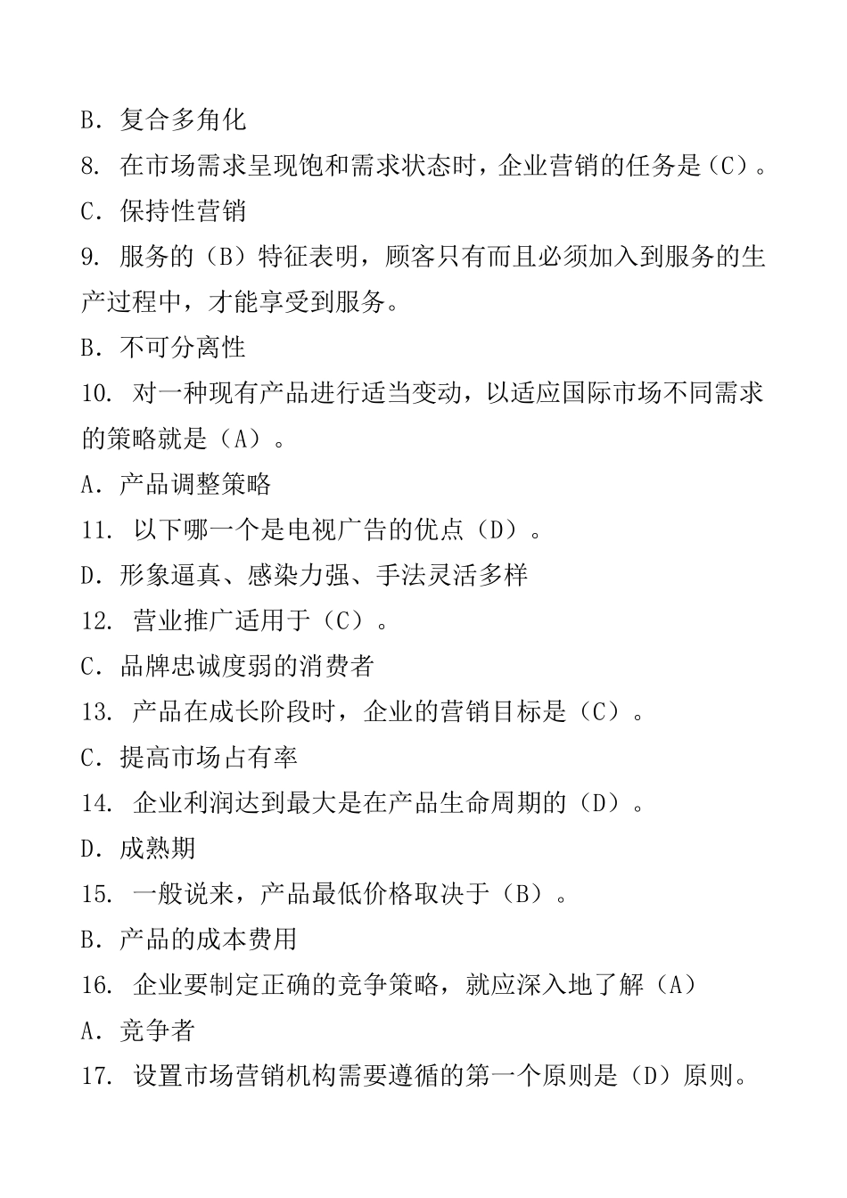 2016电大网上形成性考核作业市场营销答案_第2页