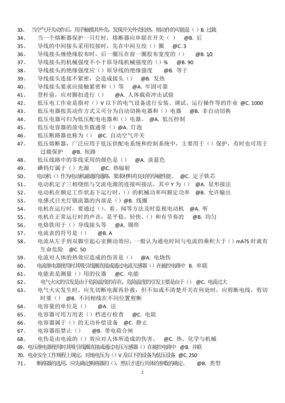 2016电工证考试试题库_第2页