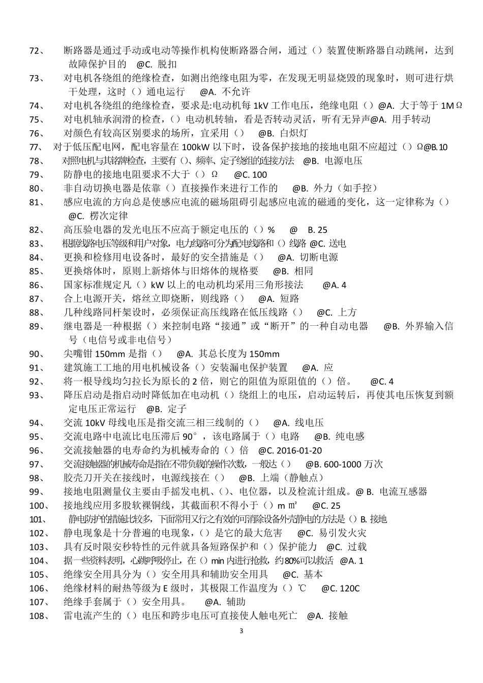 2016电工证考试试题库_第3页
