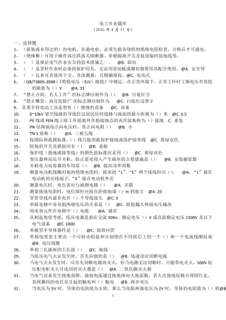 2016电工证考试试题库