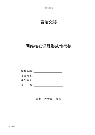 2016的最新汉语言文学专业本科言语交际形考任务110带参考答案详解