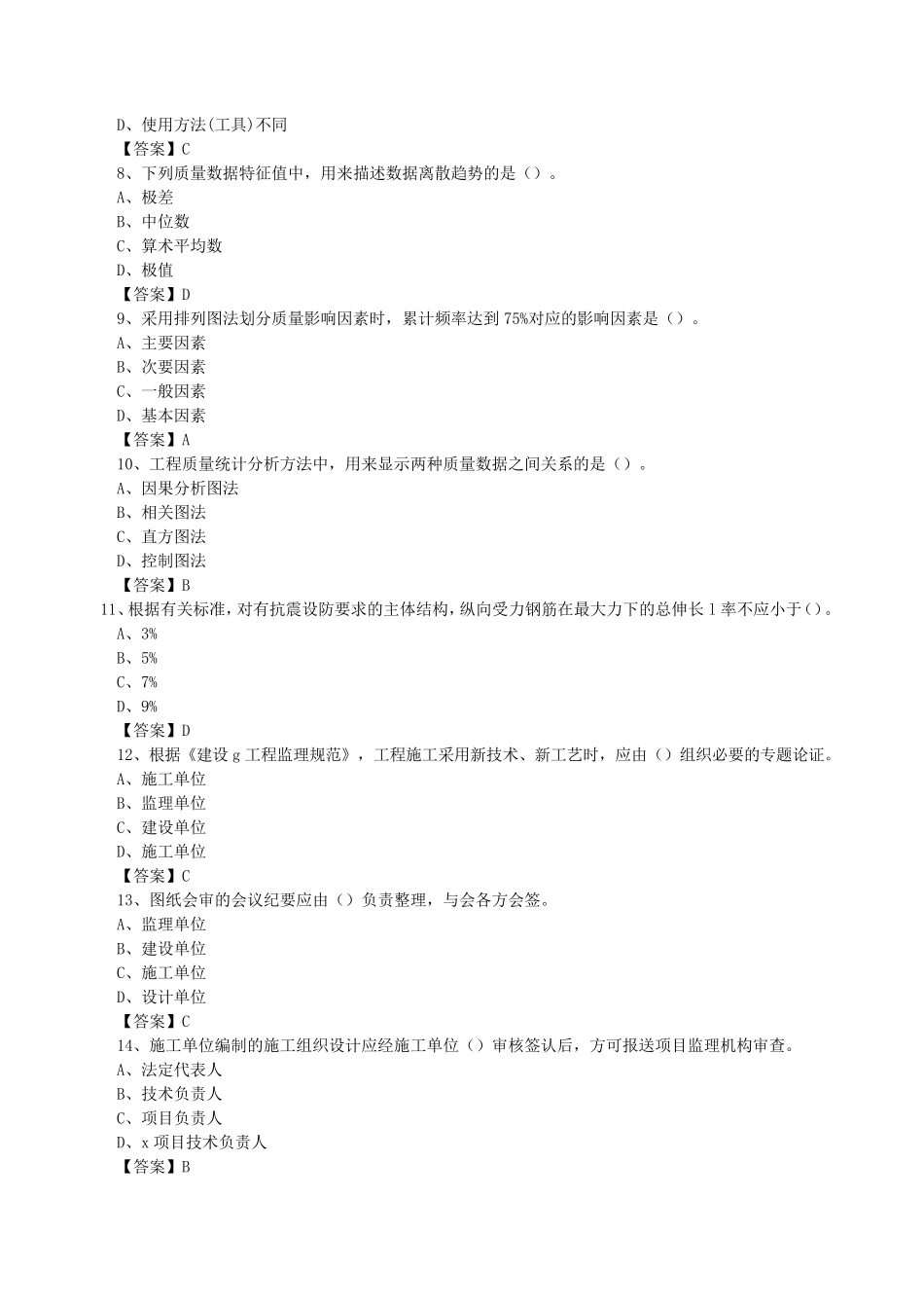 2016监理工程师三控真题及答案_第2页