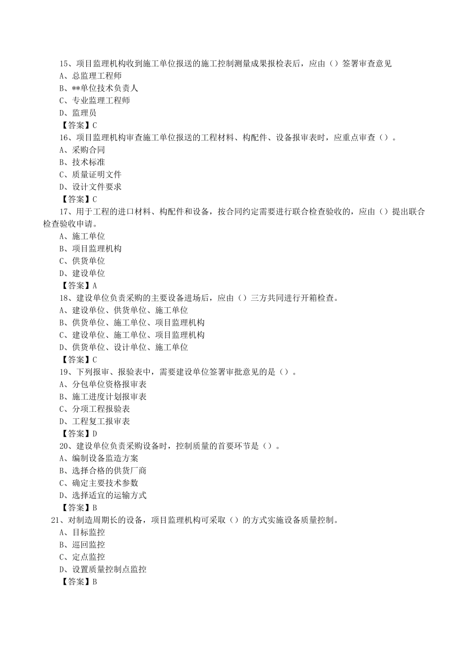 2016监理工程师三控真题及答案_第3页