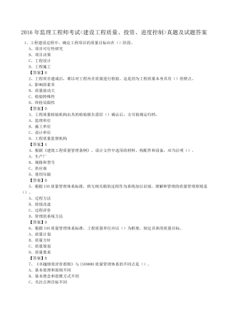 2016监理工程师三控真题及答案