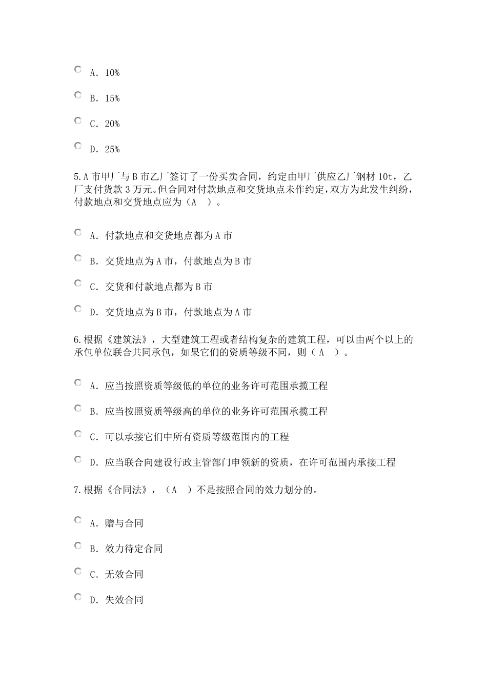 2016监理工程师继续教育及答案(75分)_第2页
