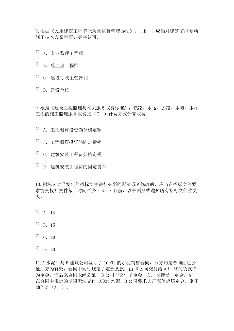 2016监理工程师继续教育及答案(75分)_第3页