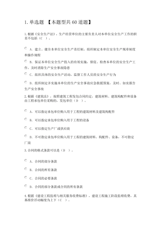 2016监理工程师继续教育及答案(75分)