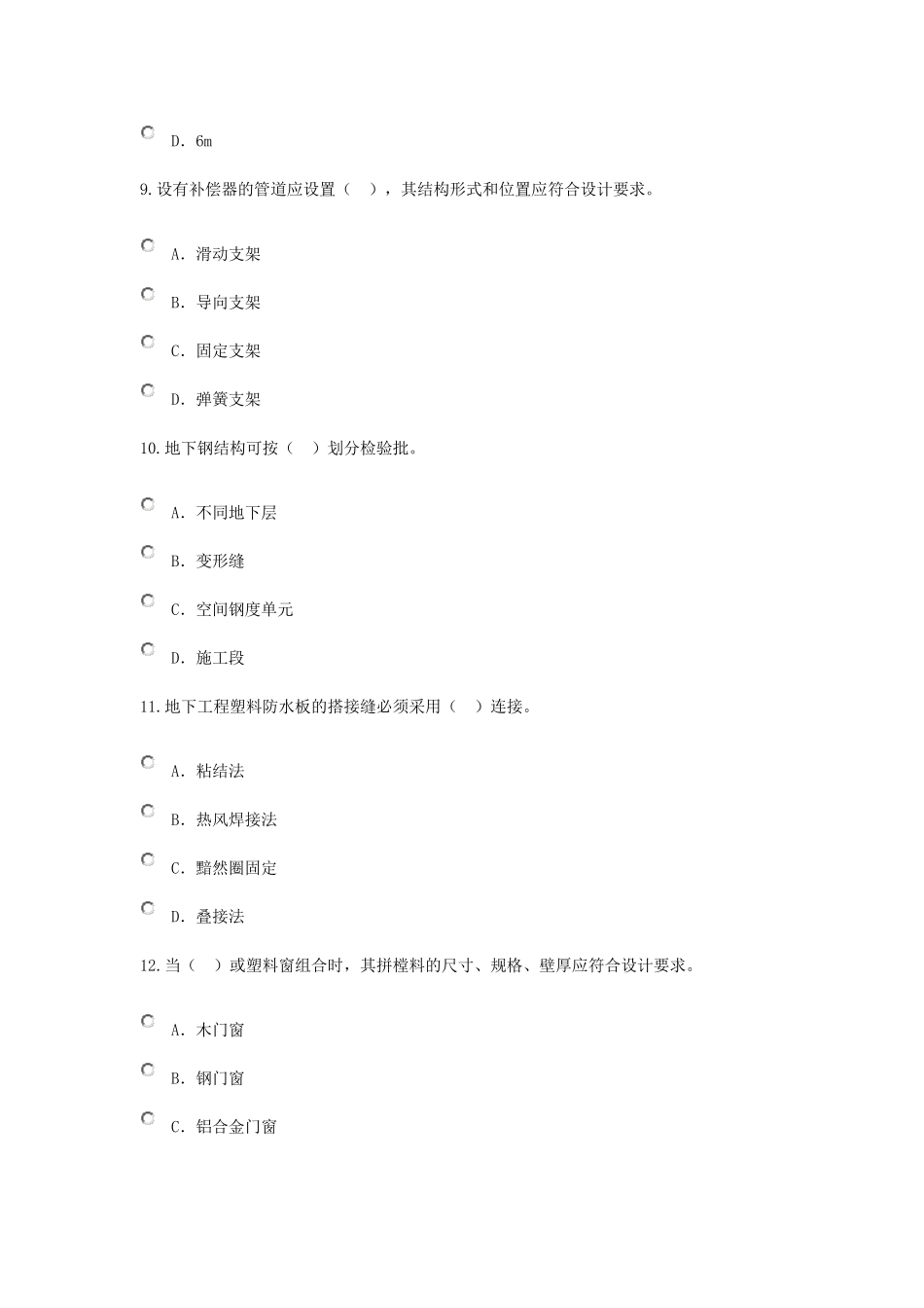 2016监理工程师继续教育房屋建筑工程81分_第3页