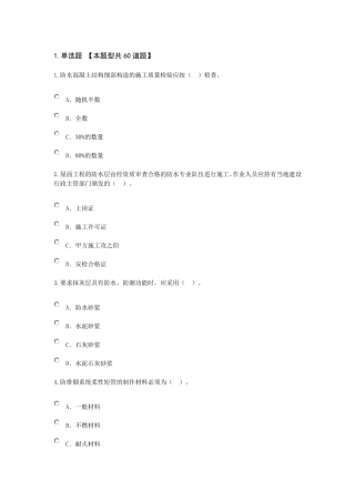 2016监理工程师继续教育房屋建筑工程81分