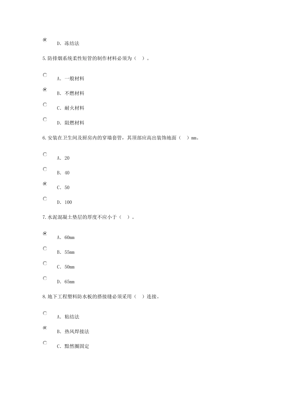 2016监理工程师继续教育考试房屋建筑工程专业72分_第2页