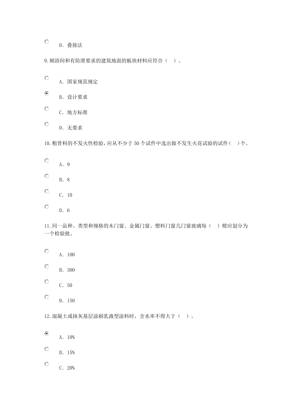 2016监理工程师继续教育考试房屋建筑工程专业72分_第3页