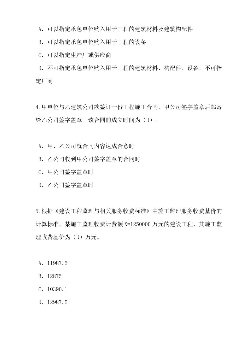 2016监理工程师继续教育试题及答案(汇总)_第2页