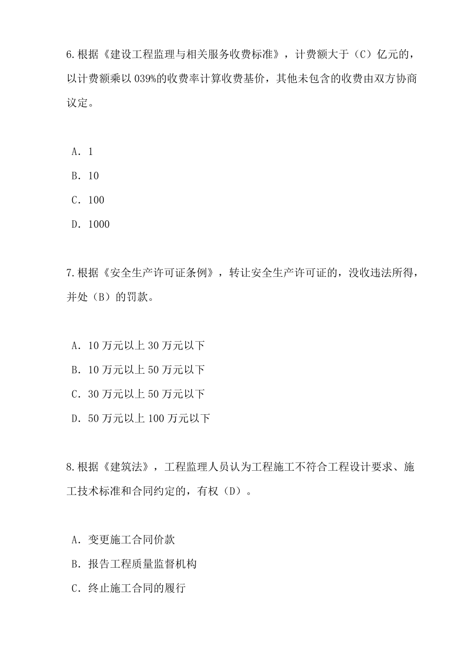 2016监理工程师继续教育试题及答案(汇总)_第3页