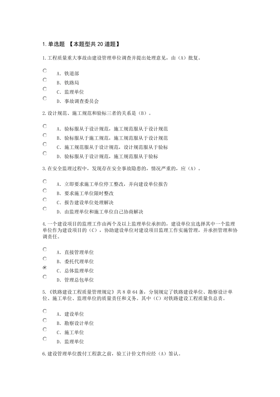 2016监理工程师铁路工程考试_第1页