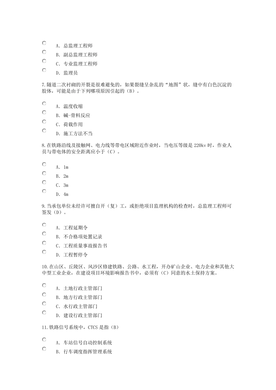 2016监理工程师铁路工程考试_第2页