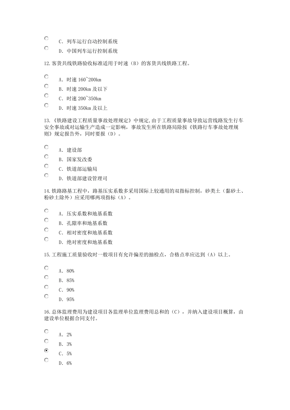 2016监理工程师铁路工程考试_第3页
