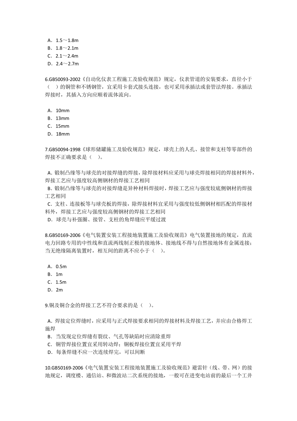 2016监理延续考试石化85分_第2页