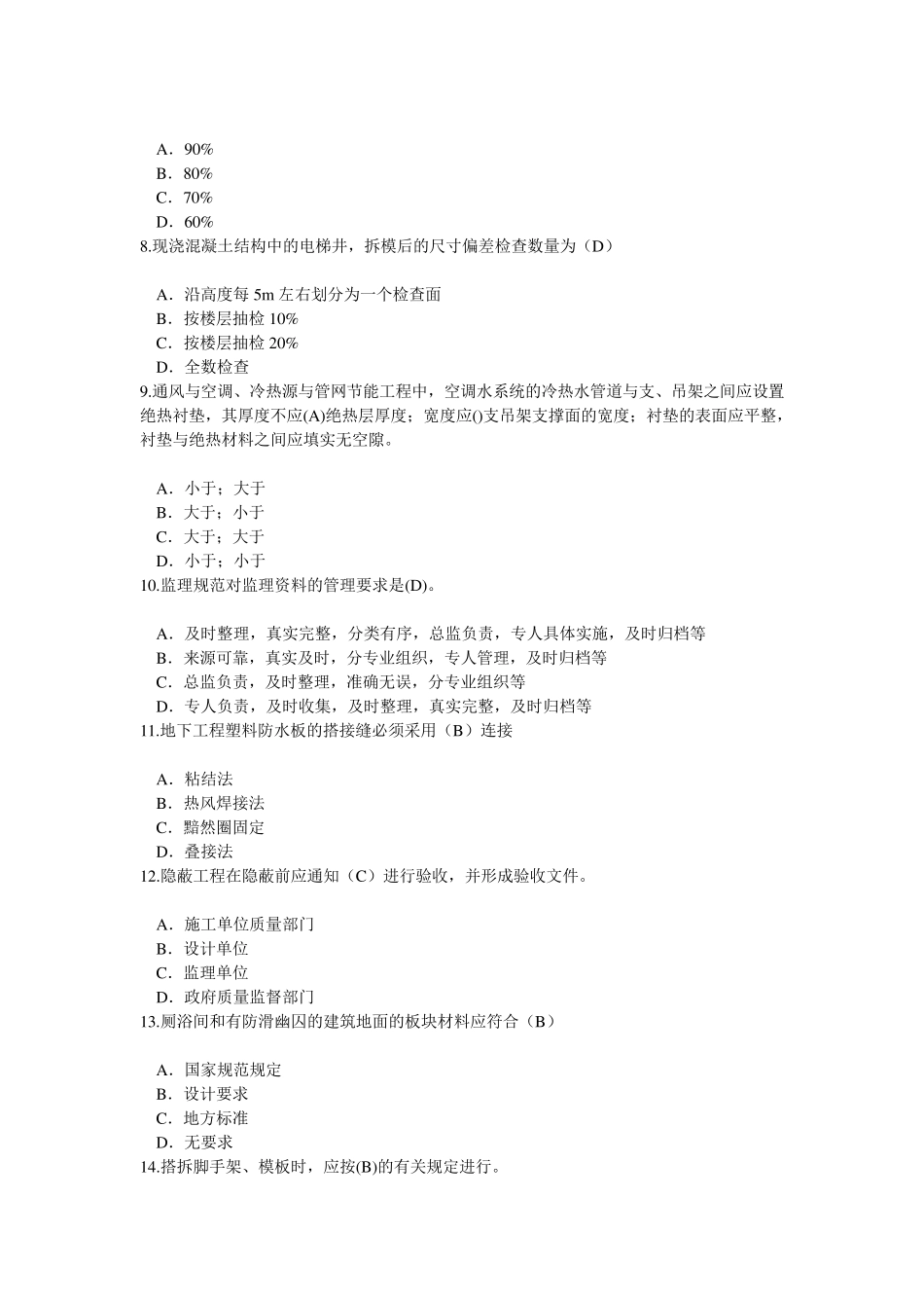 2016监理继续教育建筑专业续期注册考试题70分_第2页