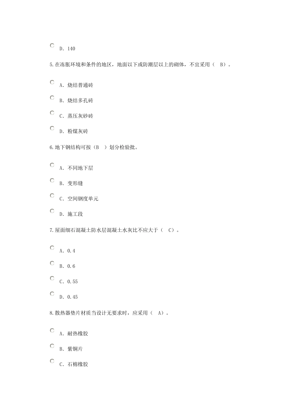2016监理继续教育试卷及答案房屋建筑73分_第2页