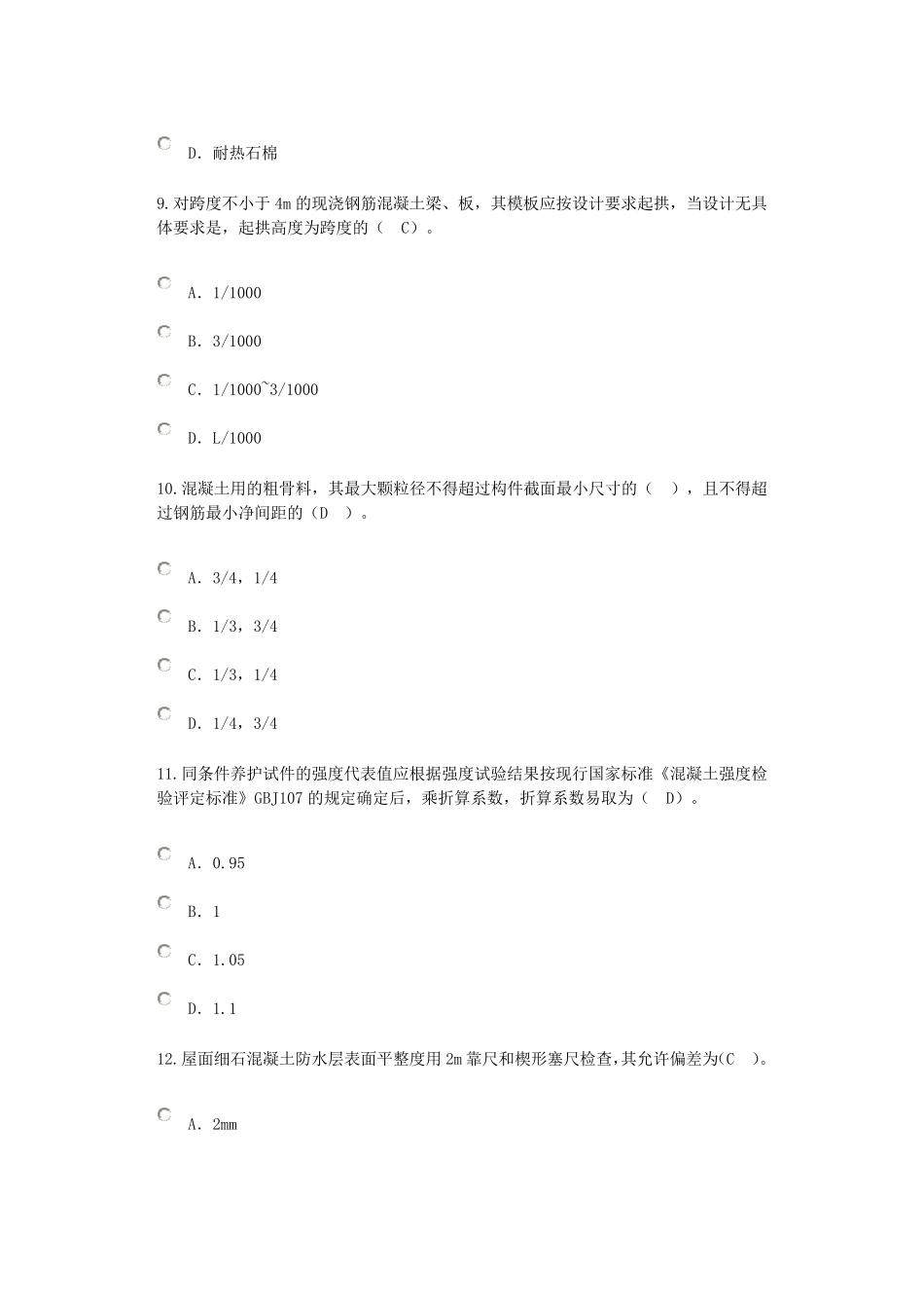2016监理继续教育试卷及答案房屋建筑73分_第3页