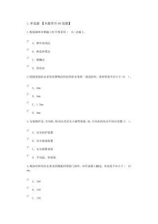 2016监理继续教育试卷及答案房屋建筑73分