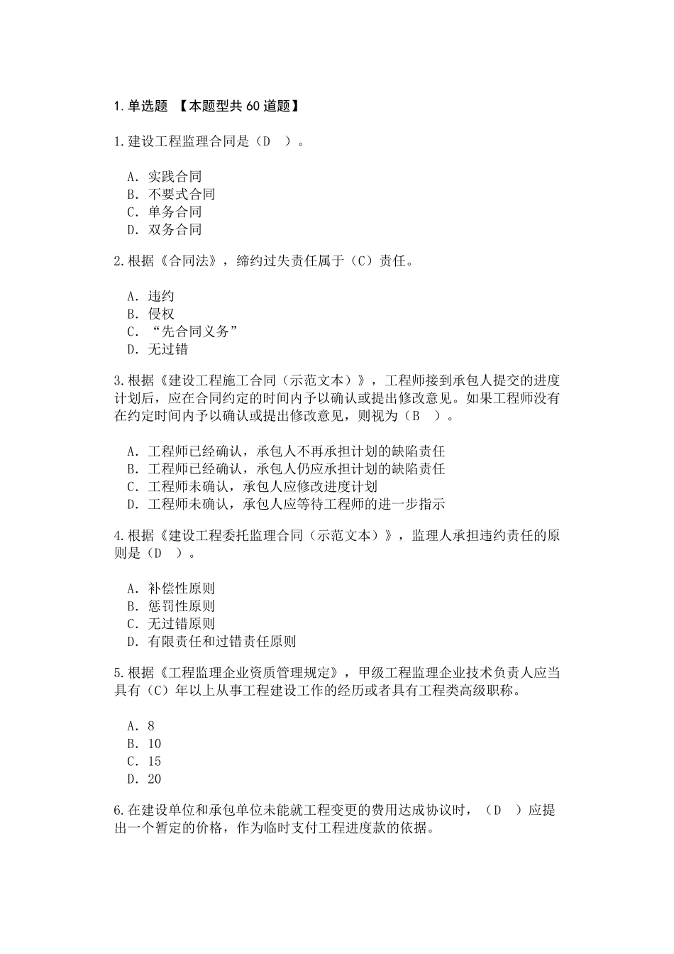 2016监理继续教育重新注册(88分)_第2页