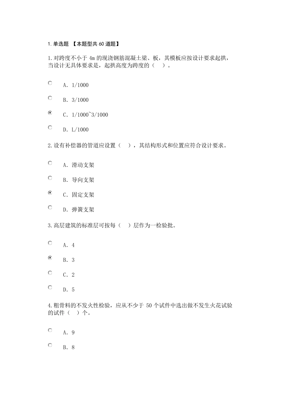 2016监理试题及答案_第1页