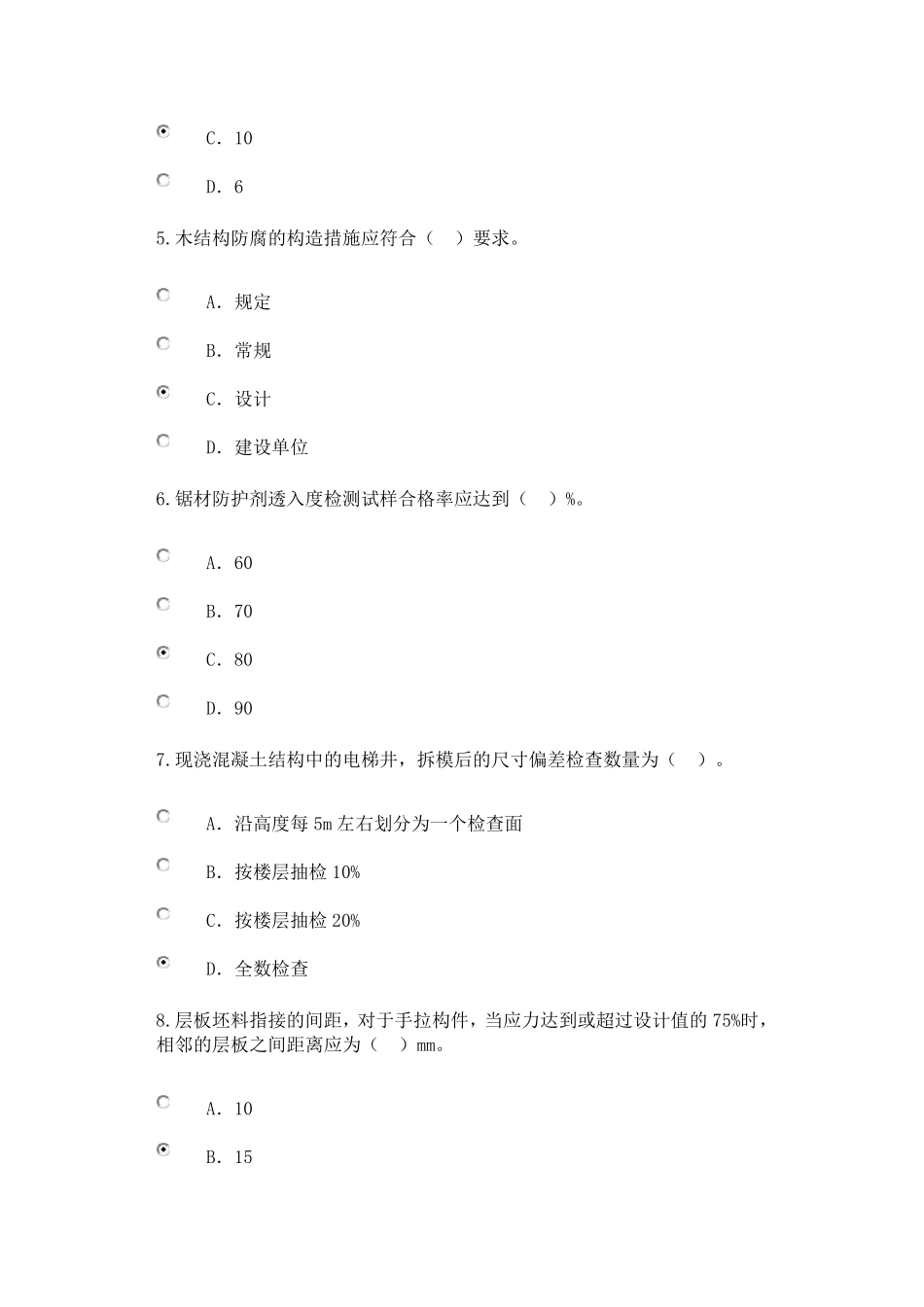 2016监理试题及答案_第2页