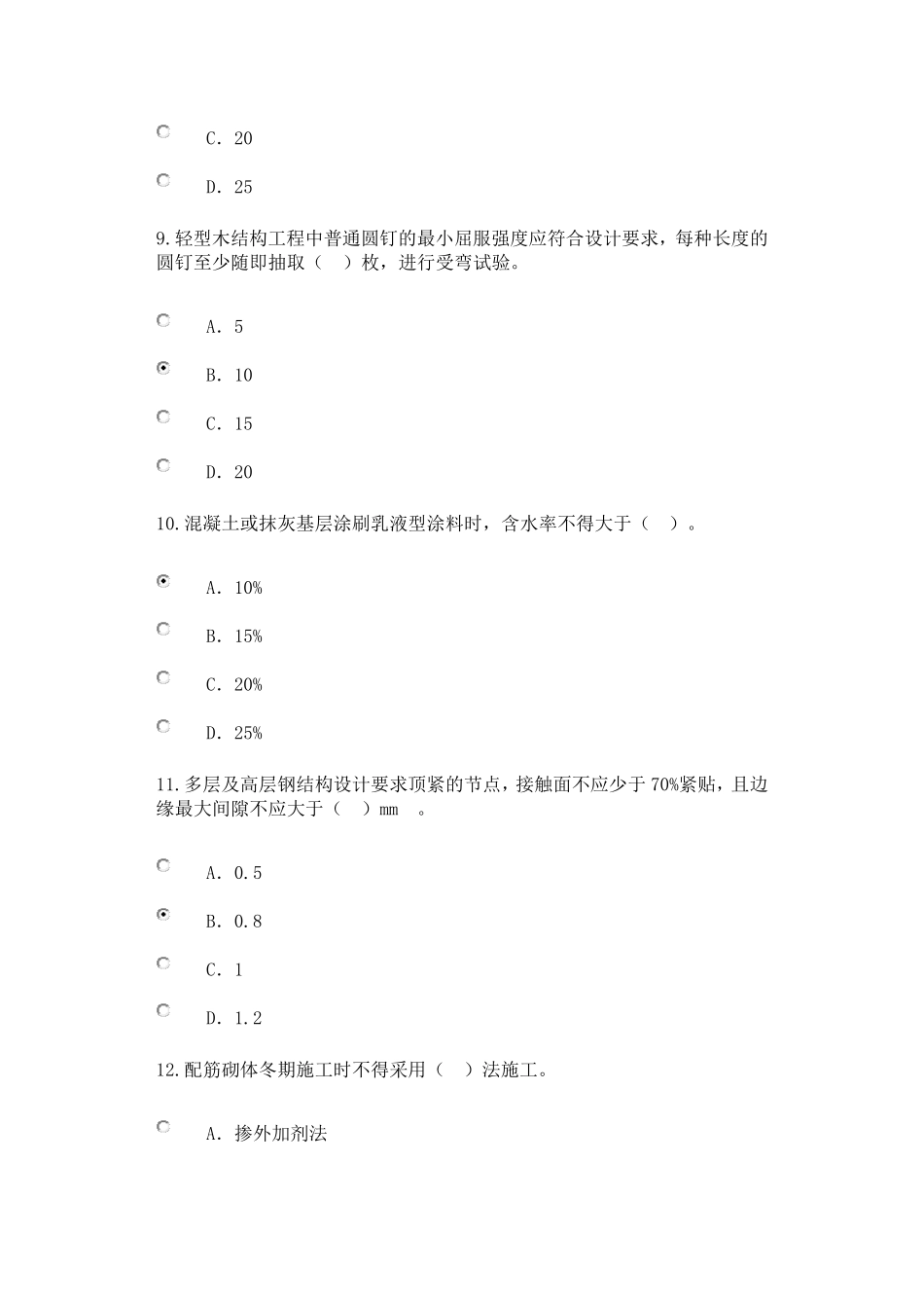 2016监理试题及答案_第3页