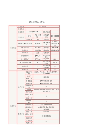 2016砖混结构房子造价指标