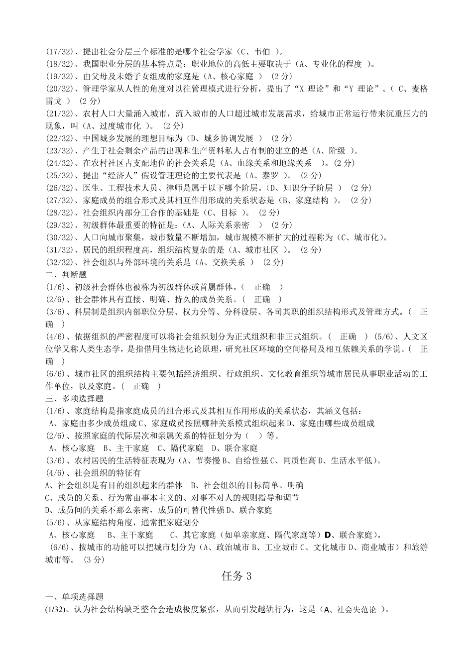 2016社会学概论形考任务_第3页