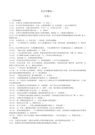 2016社会学概论形考任务