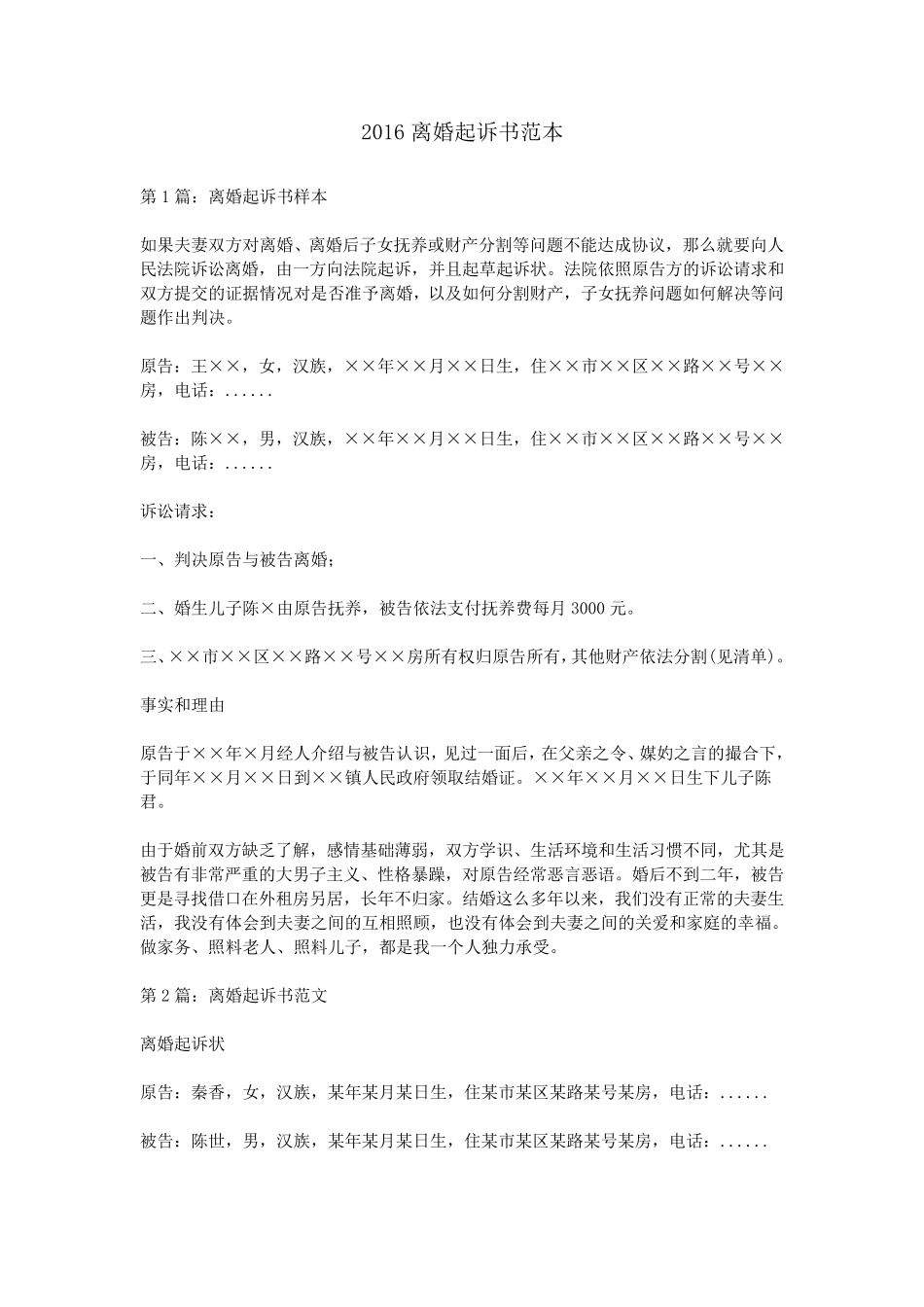 2016离婚起诉书范本_第1页