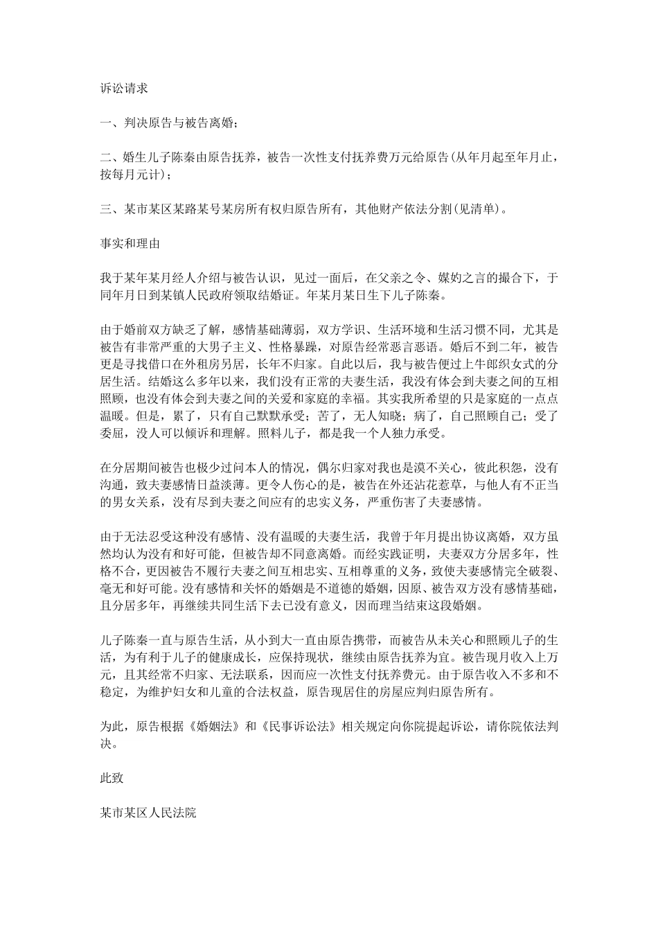 2016离婚起诉书范本_第2页