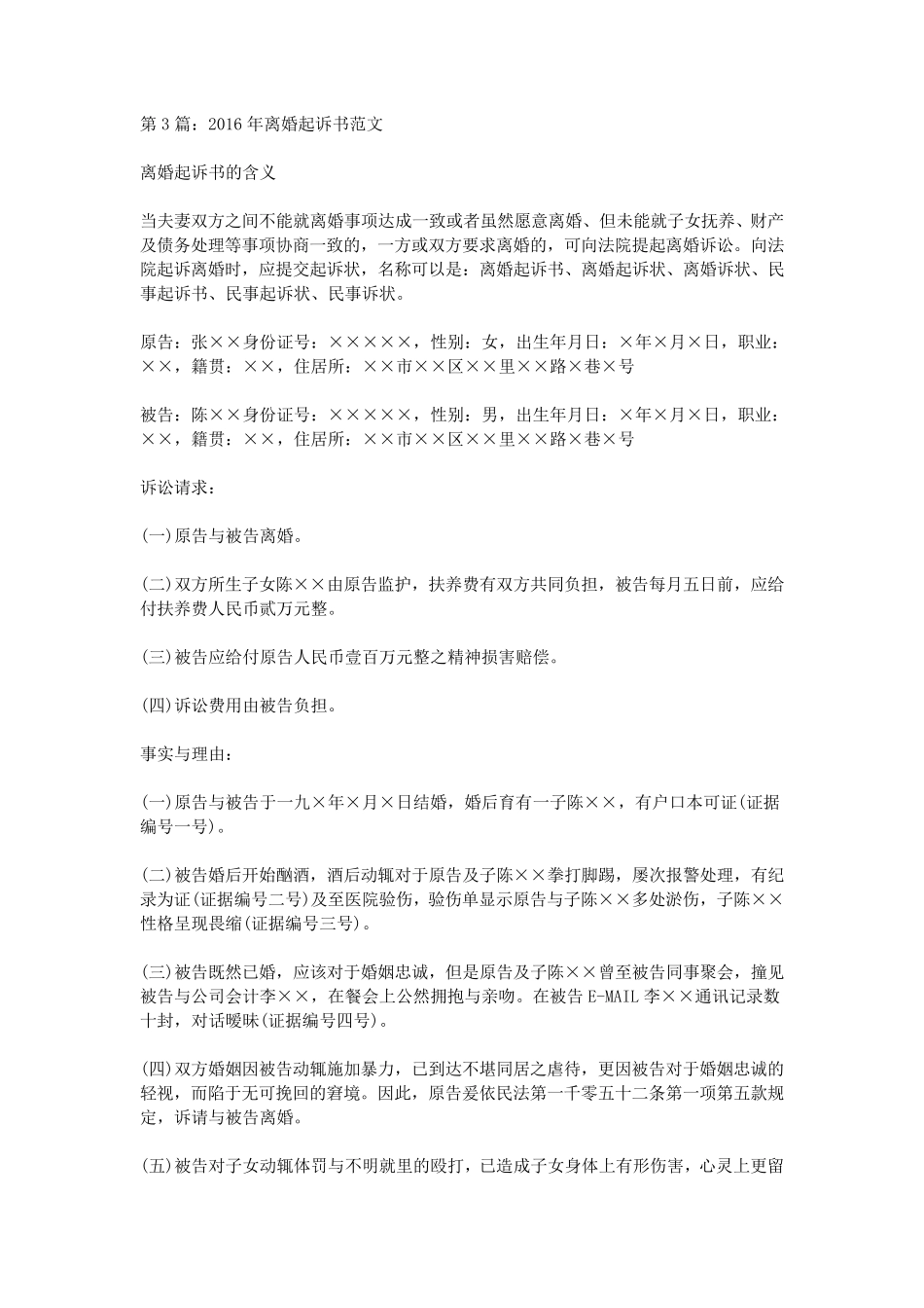 2016离婚起诉书范本_第3页