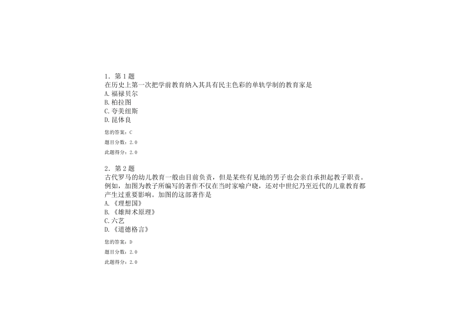 2016秋《中外学前教育史》答案_第1页