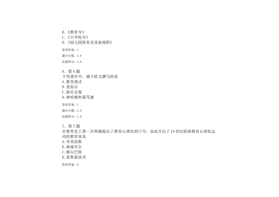2016秋《中外学前教育史》答案_第3页