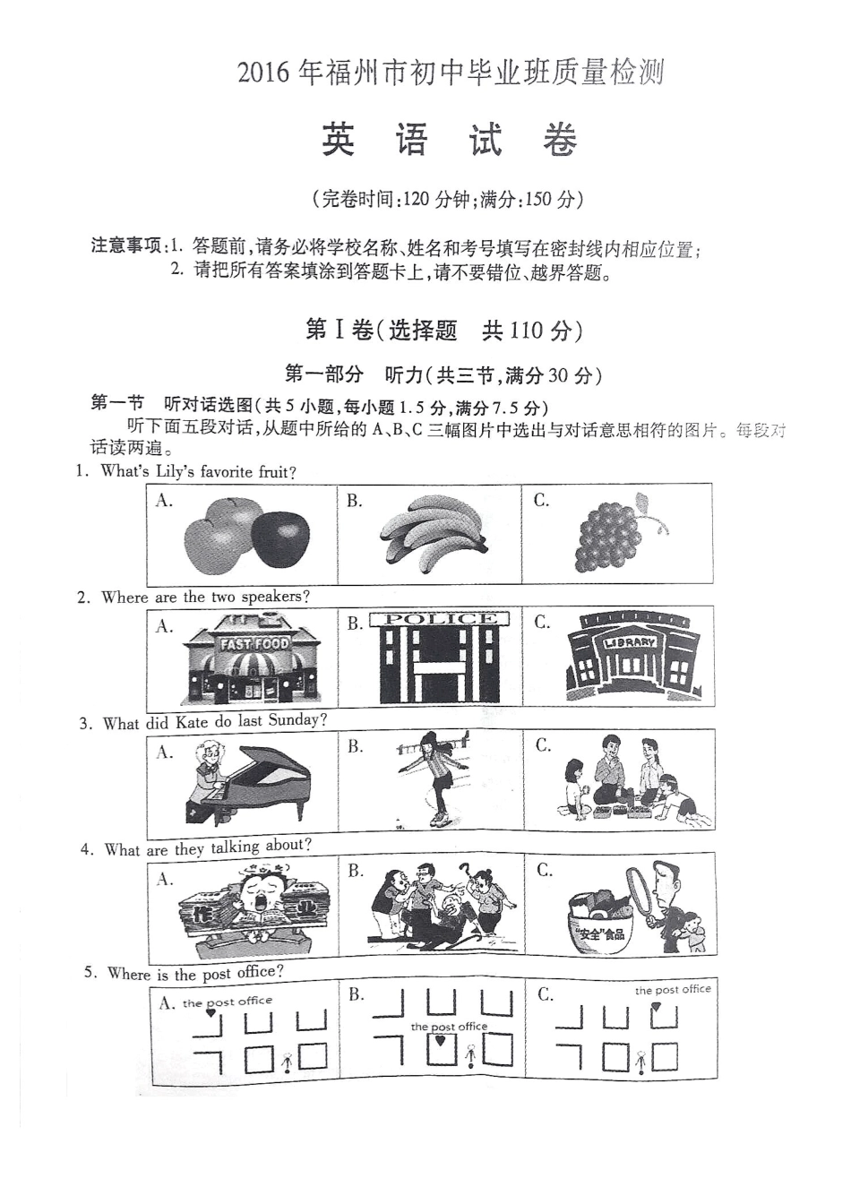 2016福州毕业班质量检测英语试卷答案(清晰无水印)_第1页