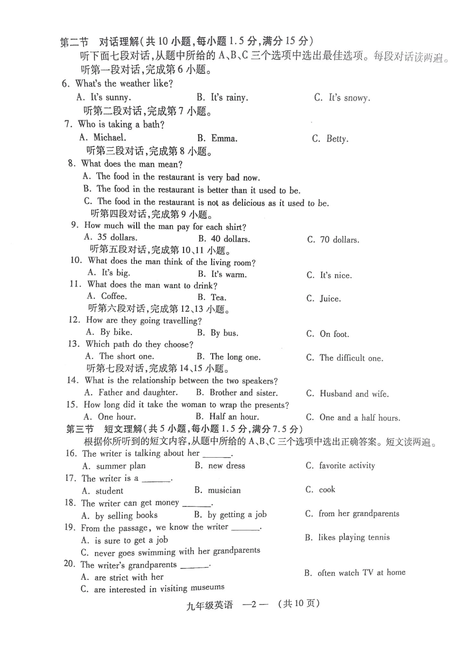 2016福州毕业班质量检测英语试卷答案(清晰无水印)_第2页