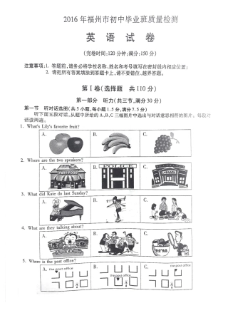 2016福州毕业班质量检测英语试卷答案(清晰无水印)