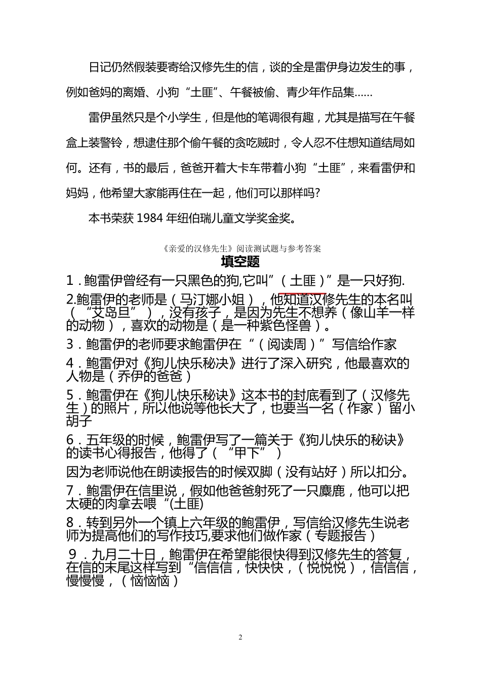 2016秋《亲爱的汉修先生》阅读练习及答案_第2页