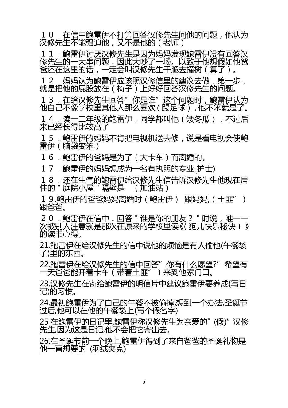 2016秋《亲爱的汉修先生》阅读练习及答案_第3页